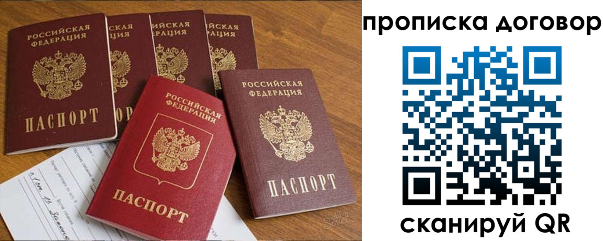прописка законно в Подольске
