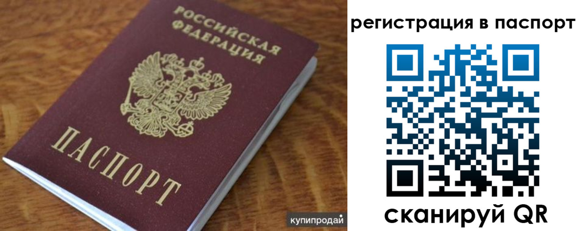 временная регистрация гарантия в Подольске