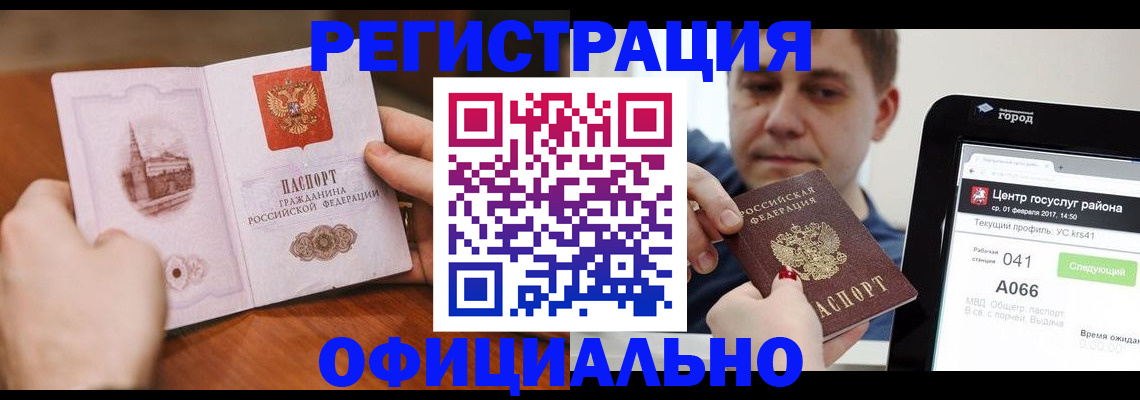 прописка законно в Подольске