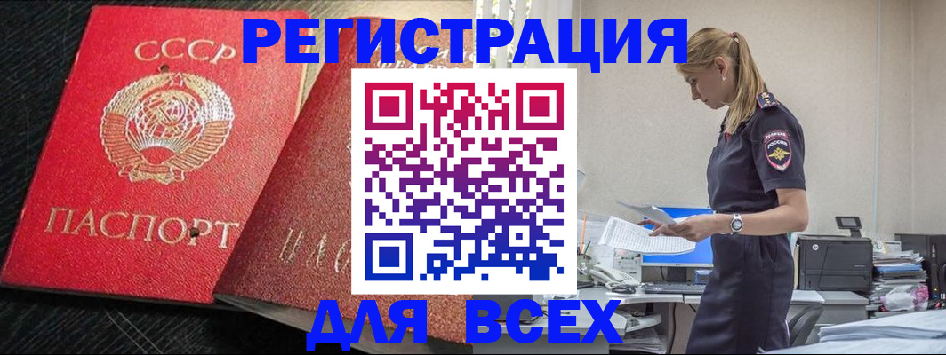 прописка в Подольске